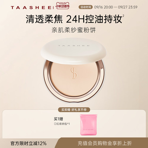 她叙肌柔纱蜜粉饼24H定妆持久