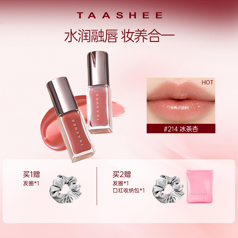 【百补】TAASHEE她叙淡彩润养唇釉口红水光镜面玻璃唇#203图片