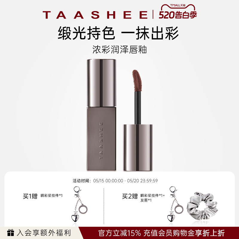 Taashee她叙哑光唇釉口红滋润淡唇纹显白持妆唇彩口棕6.8g大容量