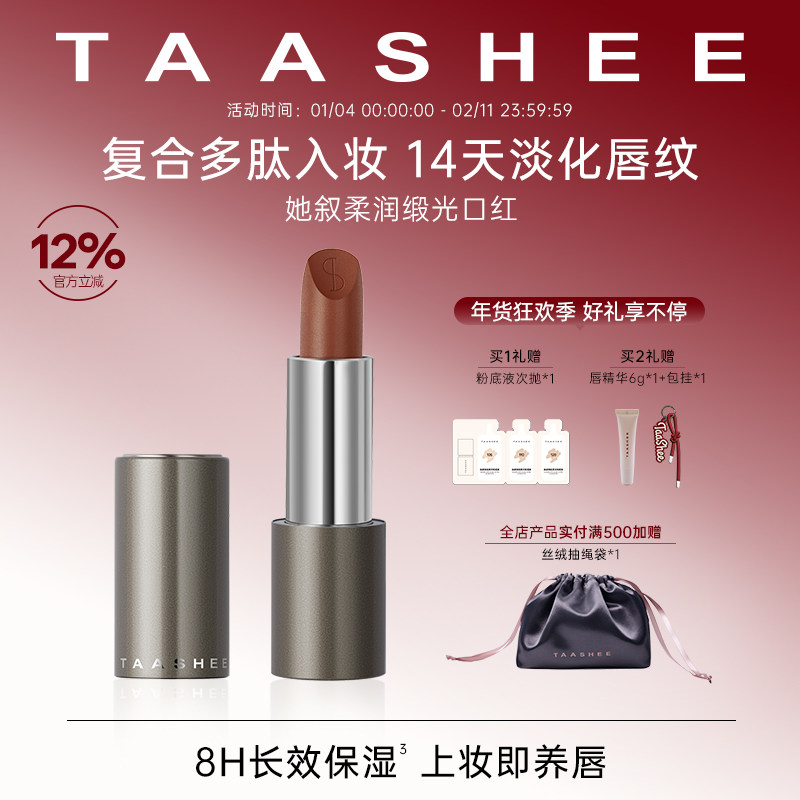 【新品上市】她叙柔润缎光白月光口红唇釉滋润保湿淡唇纹唇膏#123,彩妆/香水/美妆工具,唇膏/口红,淘宝优惠券,粉丝福利购,淘宝优惠卷