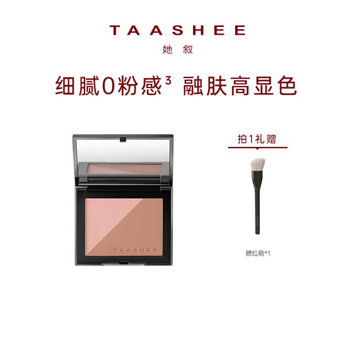 TAASHEE她叙夜未央双色腮红盘5g