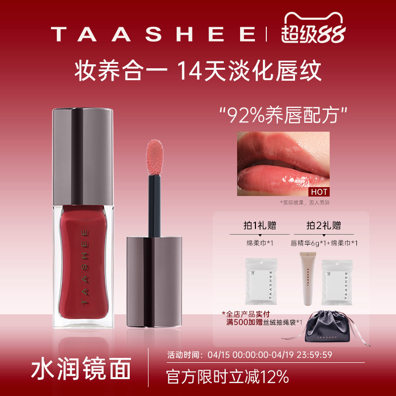 TAASHEE她叙水光镜面唇釉口红滋润淡唇纹显白唇蜜唇彩6.8g大容量