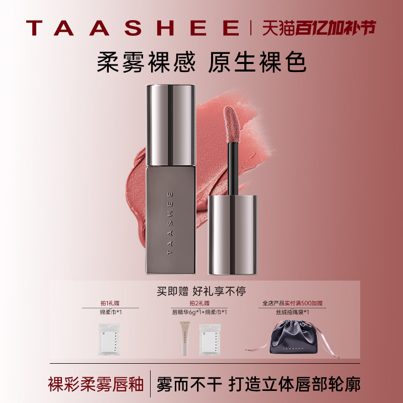Taashee她叙丝绒柔雾唇釉口红滋润淡唇纹显白哑光唇彩不沾杯6.8g