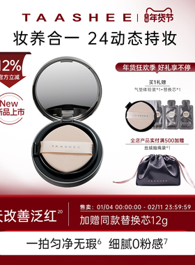 【新品上市】她叙亲肌柔光气垫粉底霜24H遮瑕持久不脱妆粉底BB霜