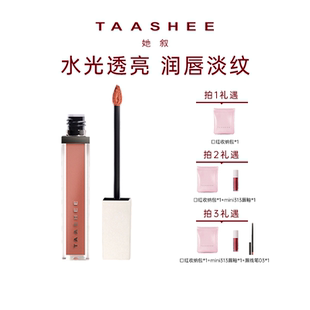 【直播专属】TAASHEE她叙润彩精华唇釉淡唇纹水光镜面唇蜜显白