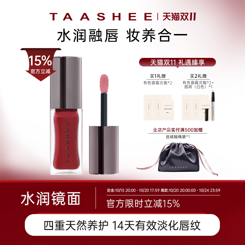 她叙镜面淡彩润养唇釉淡唇纹