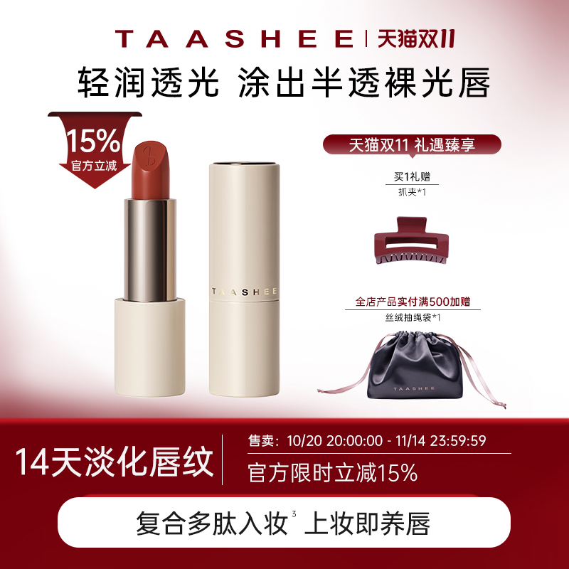 她叙白月光口红滋润淡唇纹