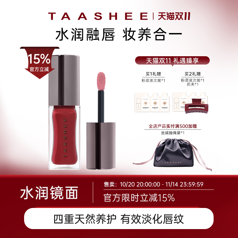 她叙镜面淡彩润养唇釉淡唇纹