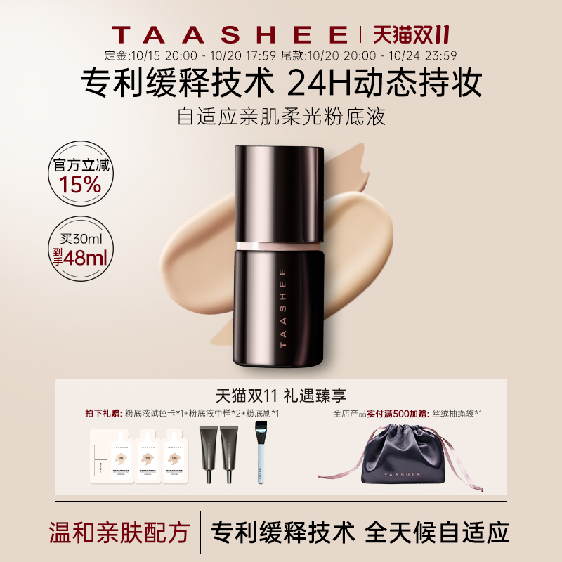 她叙自适应养肤粉底液买1享8