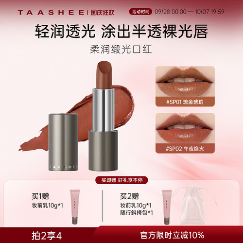 TAASHEE她叙柔润缎光白月光口红