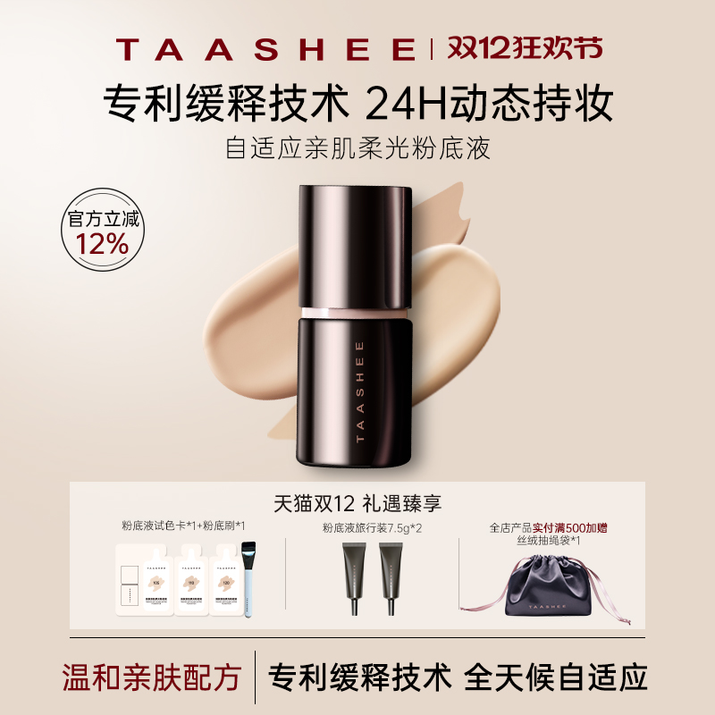 她叙自适应养肤粉底液买1享8