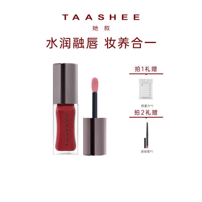 她叙镜面唇釉滋润润养