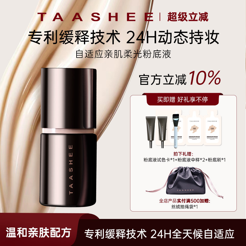 【明星单品】她叙粉底液养肤遮瑕持久保湿不脱妆底妆油皮粉霜