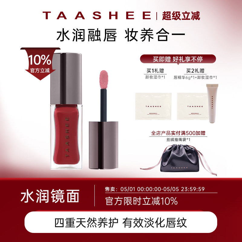 【新色上市】TAASHEE她叙淡彩润养唇釉口红水光镜面唇蜜#213