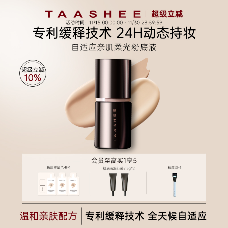 她叙自适应养肤粉底液买1享8