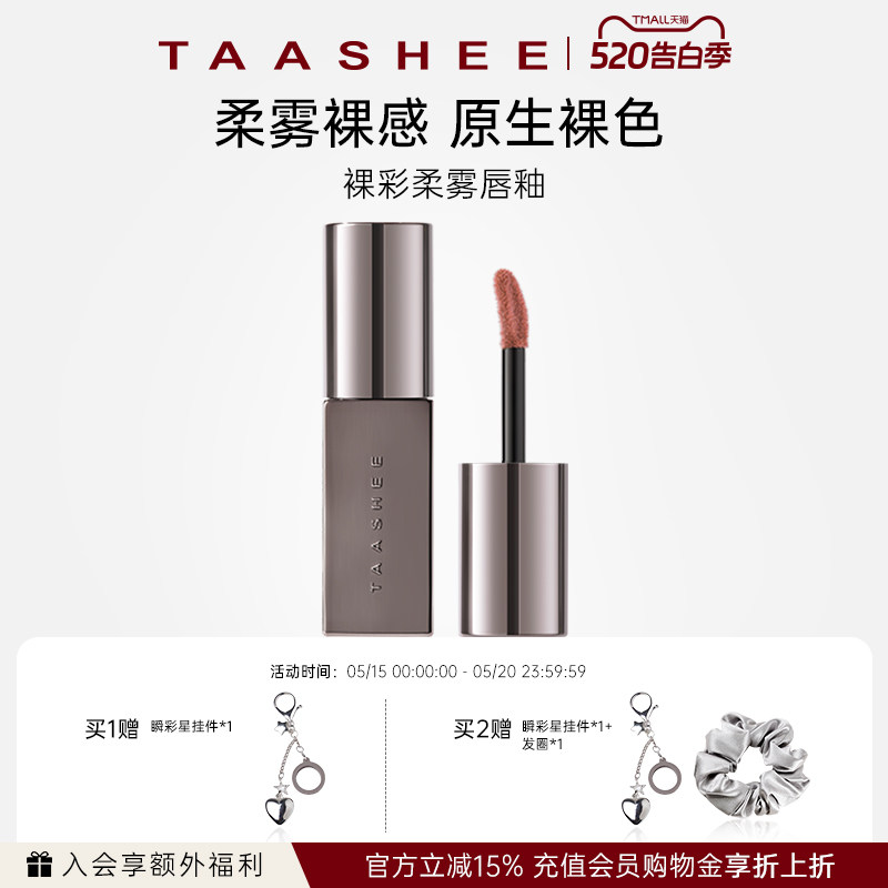Taashee她叙丝绒柔雾唇釉口红滋润淡唇纹显白哑光唇彩不沾杯6.8g
