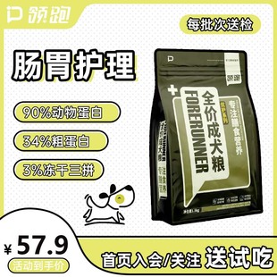领跑优护成犬粮全价无谷泰迪小狗冻干狗粮旗舰店