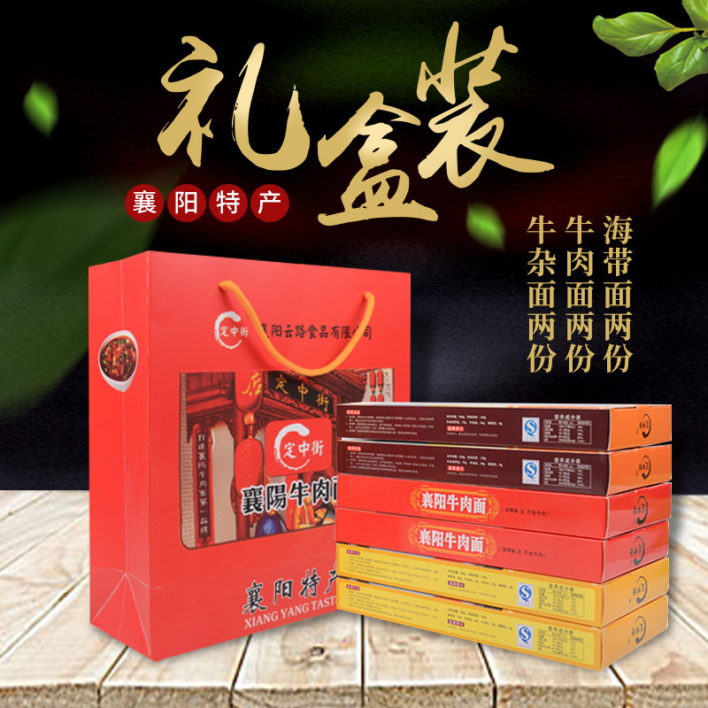 定中街牛杂面 襄阳牛杂面 襄阳牛肉面海带面小礼品袋装实惠方便