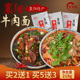 定中街襄阳牛肉面条速食牛杂面海带面碱水面条食袋装 小吃特产早餐