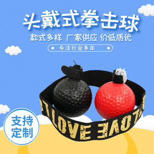 头戴式拳击球带绳pu速度反应球 PU发泡实心球魔力球拳击训练器材