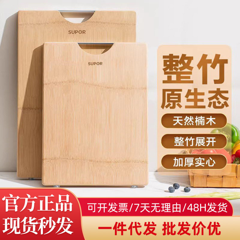 苏泊尔整竹砧板加厚厨房切菜板家用和面案板剁骨面板防霉可立支架