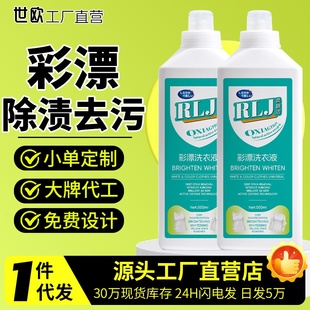 活氧去渍彩漂洗衣液衣白净有氧泡洗液白衣去黄留香去污渍增亮护色