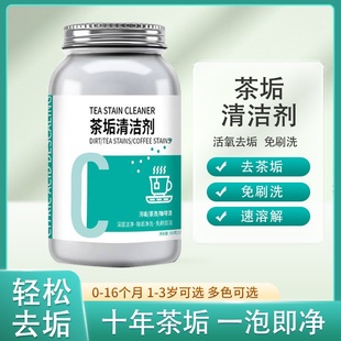 茶垢清洁剂食品级茶水杯茶具去渍净水器清洗剂除粉泡腾片阻垢除菌
