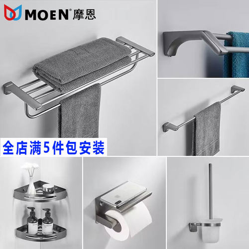摩恩枪灰色毛巾架挂件套装组合