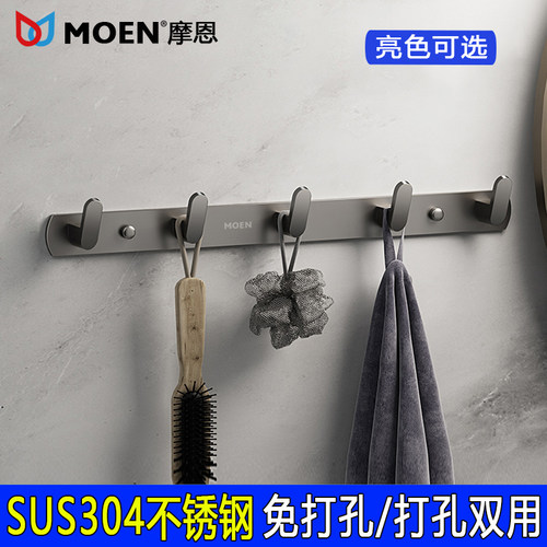 摩恩304不锈钢枪灰色免打孔挂钩
