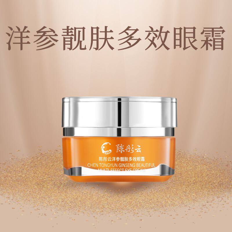 陈彤云洋参靓肤多效眼霜15g 国货护肤保湿紧致 透靓肤色 植萃正品