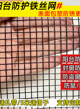 防盗窗防护网黑色铁丝网阳台护栏网 防高空掉物 儿童宠物防坠网格