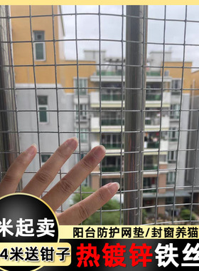 镀锌防锈阳台封网防盗窗垫网防鼠铁丝网防掉网安全网养猫封窗网格