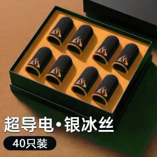 【60只装】吃鸡指套手游防汗和平精英王者荣耀手指套游戏电竞神器