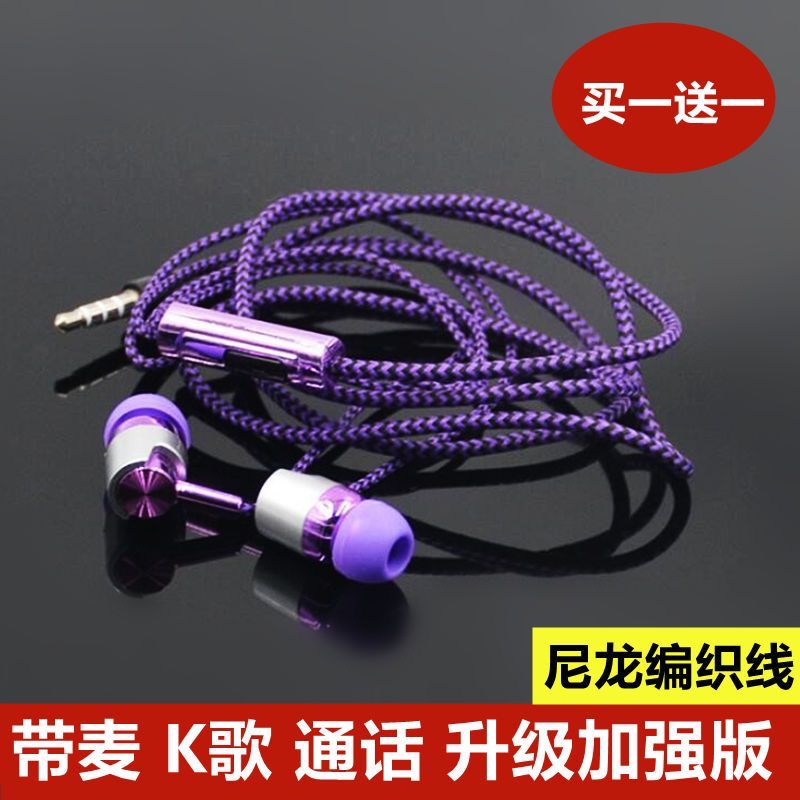 尼龙绳耳机有线入耳式耳麦耳塞
