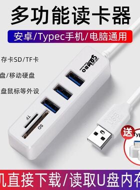usb分线器扩展安卓手机U盘TFSD相机多功能读卡器通用多口电脑转换