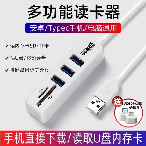 多功能读卡器通用多口电脑转换