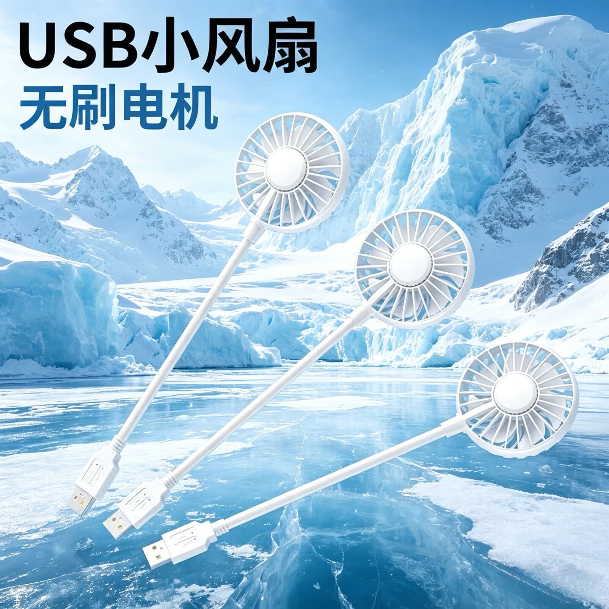 户外夏季USB小风扇插充电宝手持便携随身迷你静音车载直插风扇