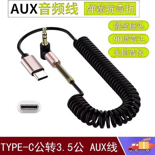AUX音频线车用type-c转3.5mm