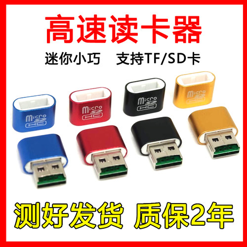 金属读卡器高速2.0手机音响车载MiroSD/TF内存卡U盘MP3迷你转换器