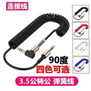 车载AUX音频线弹簧弯头3.5mm耳机手机音响箱连接线对录线电脑汽车