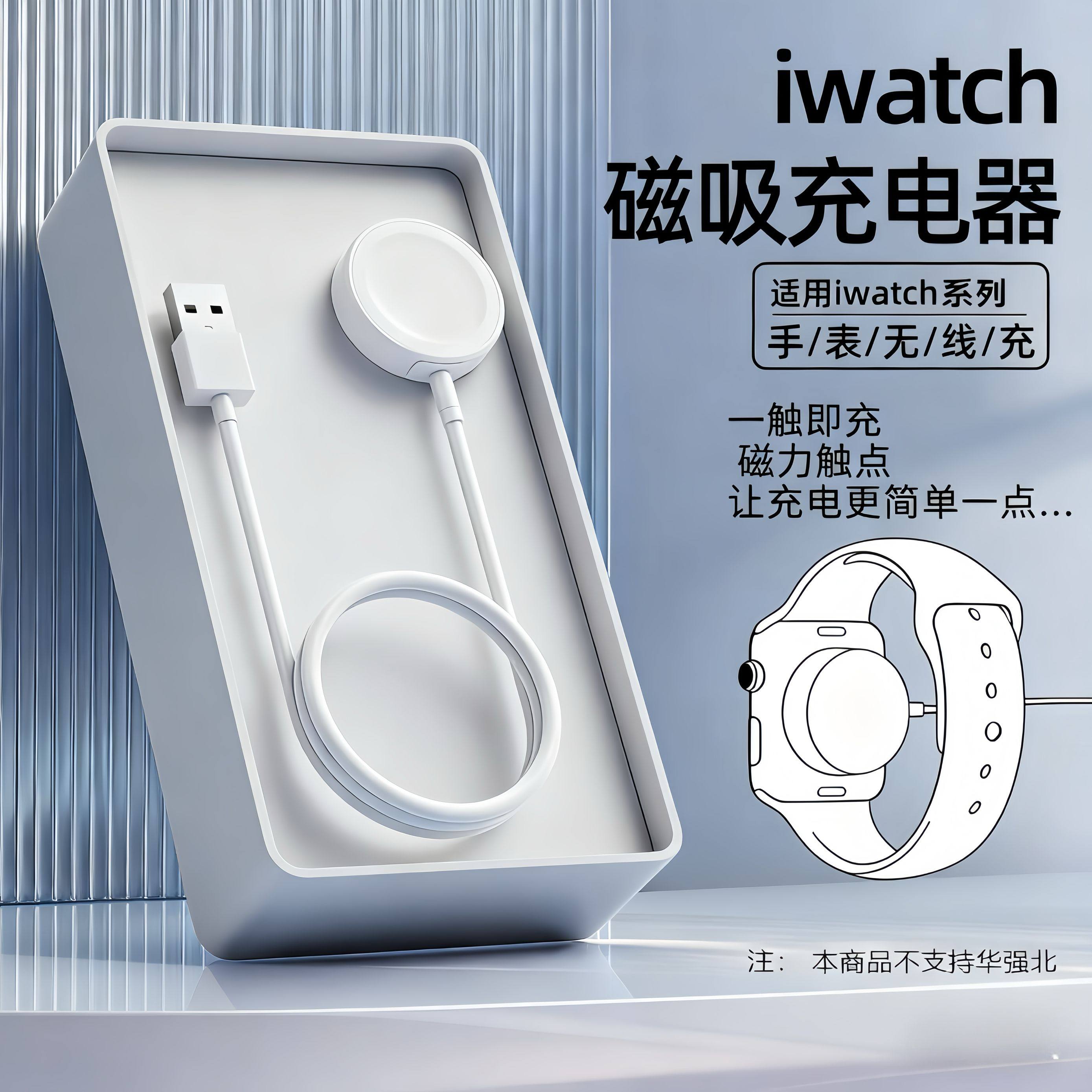适用苹果手表8watch无线充电器1/2/3/4/56/SE7强磁吸式原封充电线