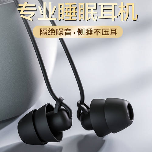 Type-C助睡眠耳机入耳式