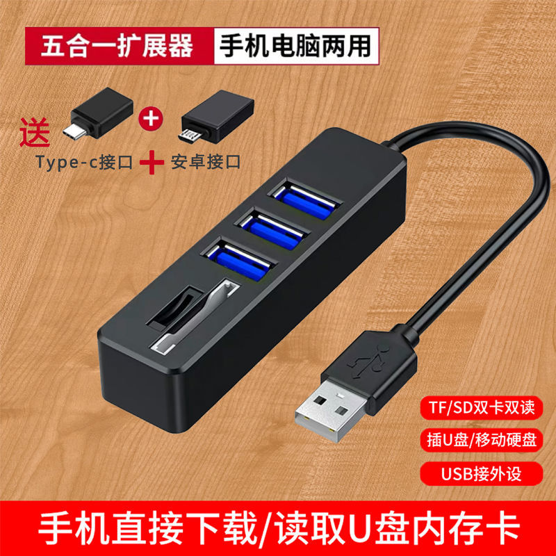 多功能读卡器通用多口电脑转换