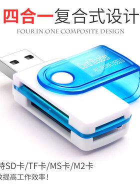 多功能4合1高速读卡器TF/SD/MS内存卡PSP记忆棒相机手机卡读卡器