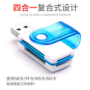多功能4合1高速读卡器TF/SD/MS内存卡PSP记忆棒相机手机卡读卡器