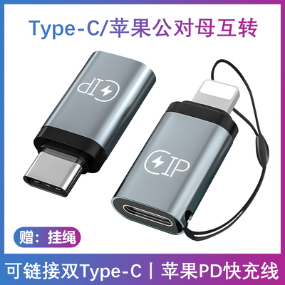 20wPD线充电转接头Type-C转苹果