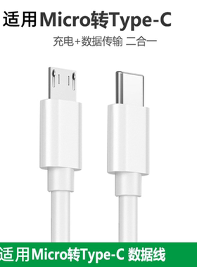 typec转Micro usb数据线充电线otg手机对拷线pd快充线安卓供电线