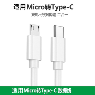 usb数据线充电线otg手机对拷线pd快充线安卓供电线 typec转Micro