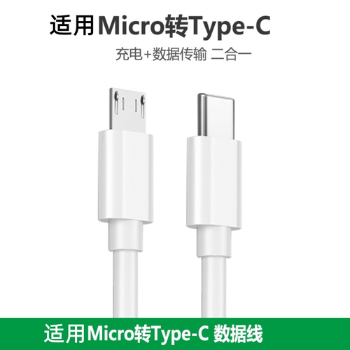 typec转Microusb数据线充电线ot
