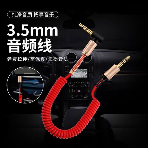 3.5AUX音频线手机公对公车载弹簧电视电脑音箱耳机汽车音响连接线